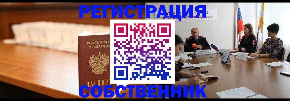 временная регистрация купить в Асбесте