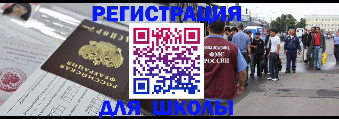 прописка ребенка в Асбесте